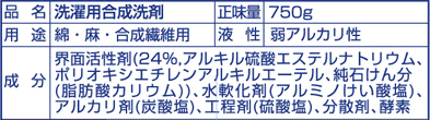 洗剤成分表