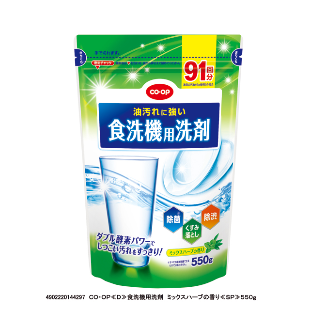 食洗機用洗剤　ミックスハーブの香り　550g