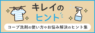 キレイのヒント