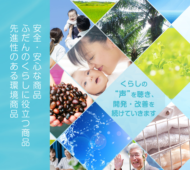 頑固な汚れを落としたい 豊かな樹々を守りたい 肌にも水にもやさしくしたい　コープクリーンは「できると信じ」続けていきます