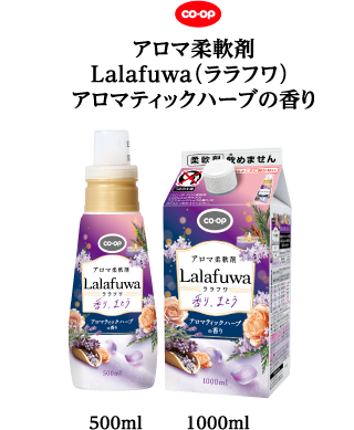 アロマ柔軟剤 Lalafuwa（ララフワ） アロマティックハーブの香り