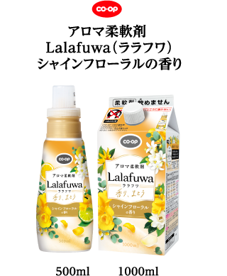 アロマ柔軟剤 Lalafuwa（ララフワ） シャインフローラルの香り
