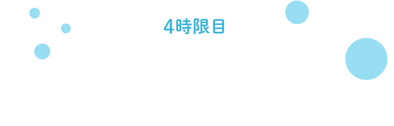 4時限目 セフターの特長について学ぼう