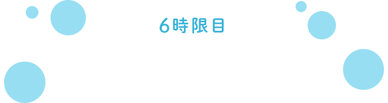 6時限目 セフターの選び方