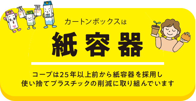 カートンボックスは紙容器