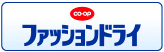 Coopファッションドライ