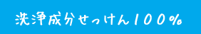 柔軟剤なしでもやわらか